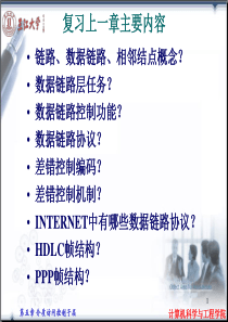 NET12第5章介质访问控制子层