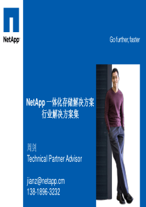 NetApp行业案例
