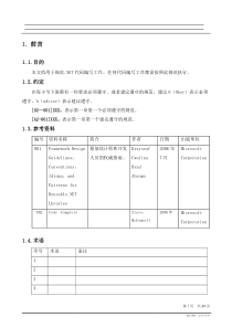 NET应用开发编码规范