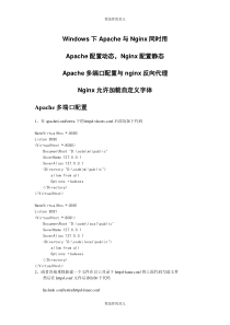 nginx反向代理,apache多端口配置