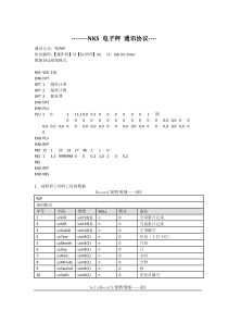 NKS电子秤通讯协议