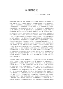 No100武器的进化----完整版(后期整理清墨)
