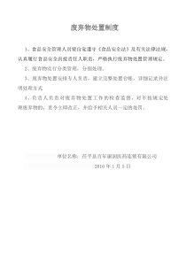 废弃物处置制度