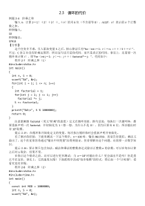 NOIP竞赛循环代价