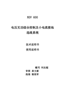 NSV 600新版说明书