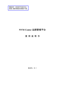 NVMCenter使用说明书v21