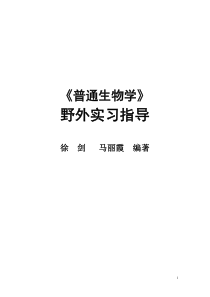 普通生物学