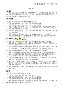 NVR说明书20131205