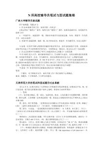 N所高校辅导员笔试与面试题集锦