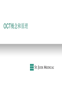 OCT概念和原理