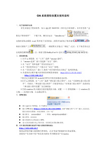 OA系统登陆设置及使用说明1