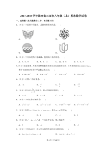 2018学年海南省三亚市八年级(上)期末数学试卷