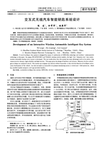 交互式无线汽车智能钥匙系统设计
