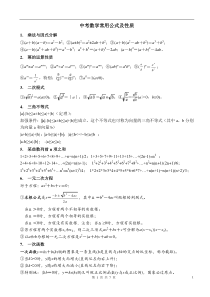 初中数学常用公式(中考用)
