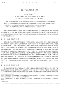 新一代生物医用材料
