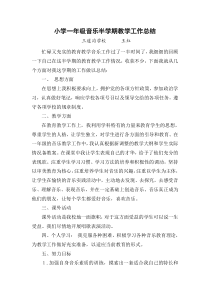 一年级音乐半期工作总结