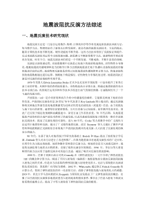地震波阻抗反演方法综述