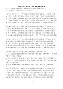 2014-2018高考语文文化常识真题及答案