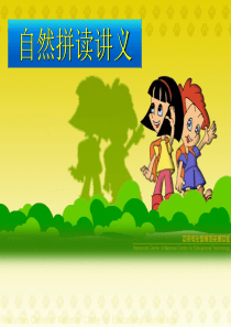 小学自然拼读法课件讲义