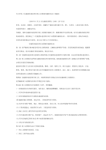 交通基本建设项目竣工决算报告编制办法