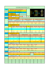 excel计算大全-钢结构计算表格-钢梁连接节点计算