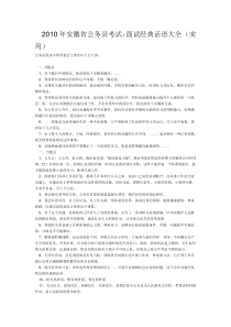 结构化面试经典话语大全
