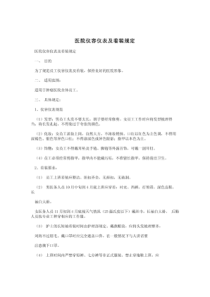 医院仪容仪表及着装规定