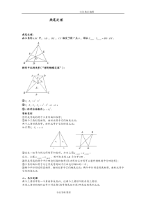 蝴蝶定理和燕尾定理