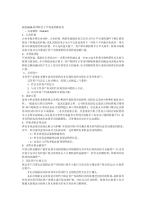 MBA会计学考试题及答案