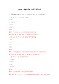 2019二建《建筑实务》考试真题及答案终版