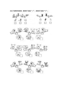 一年级数学比长短-比轻重练习