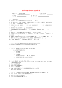通信电子电路试题及答案==