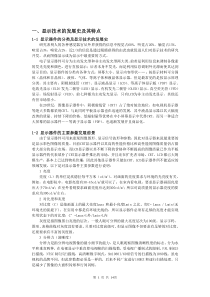 一-显示技术的发展史及其特点