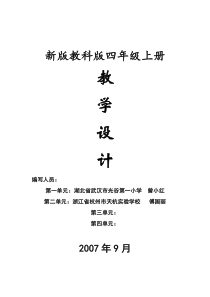 新版教科版四年级生物上册