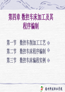 数控车床加工及其程序编制