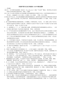 2019年《美丽中国与生态文明建设》继续教育