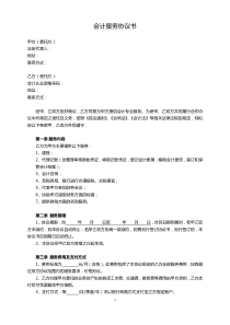 会计服务协议书