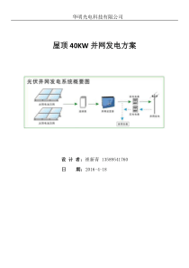 40KW光伏电站设计方案
