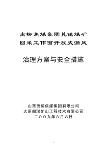 41103工作面均压技术方案