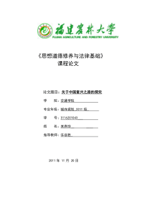 43-吴燕玲-关于中国复兴之路的探究