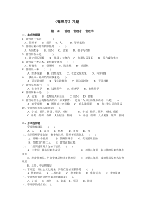 45学时管理学习题答案1