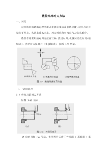 数控车床对刀方法