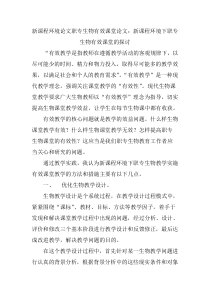 新课程环境论文职专生物有效课堂论文