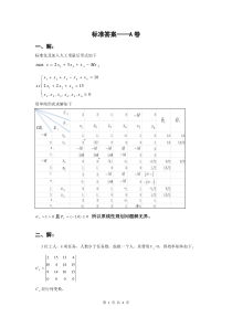 824交通运输系统工程-2015(A卷答案)