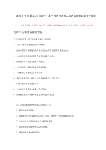 825-28山东飞行检查问题汇总