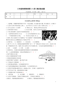 4八年级物理第1-6章_测试卷沪科版