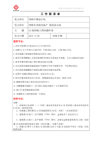 4号施工图审查意见(5.28)