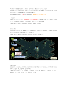 4大BOSS完全解析攻略