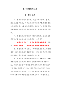 86种单一饲料原料目录