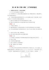 4节第3课时分子结构的鉴定